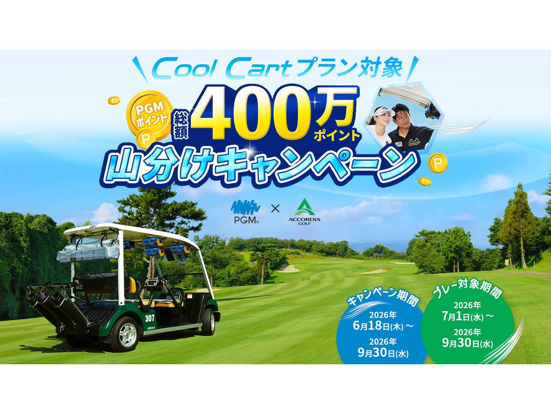 パシフィックゴルフマネージメント株式会社