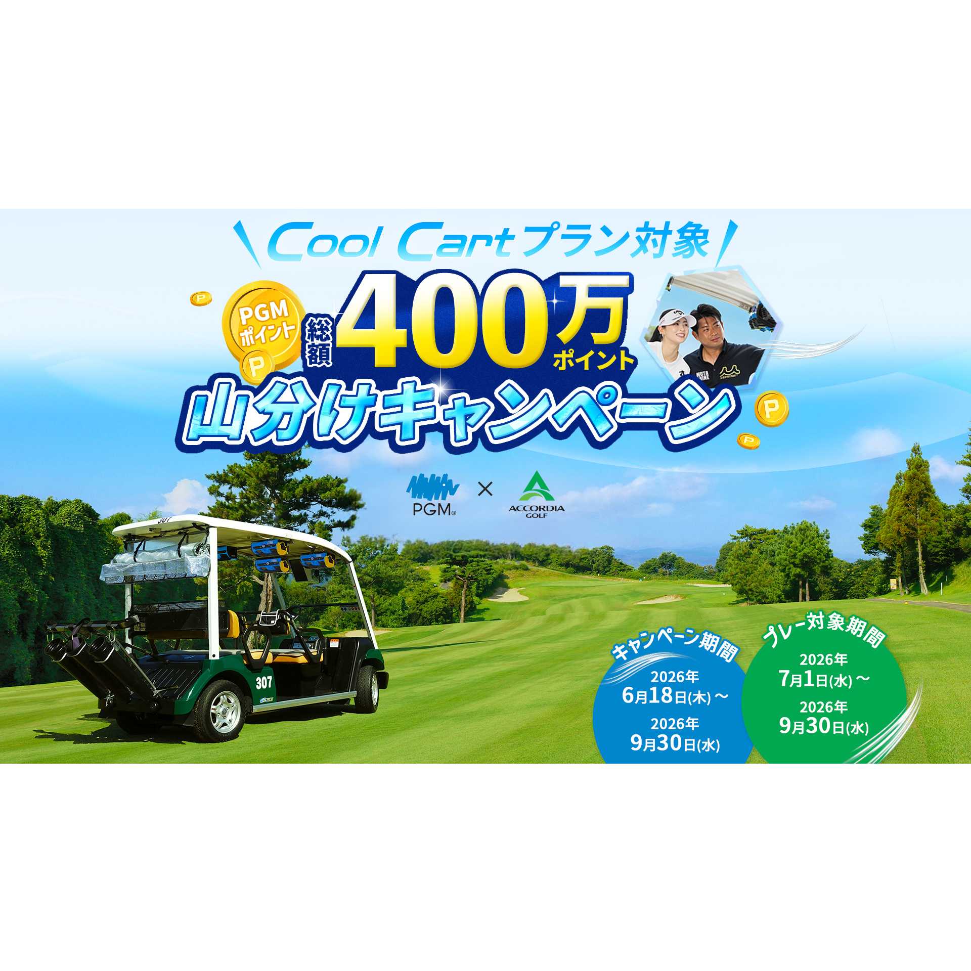 パシフィックゴルフマネージメント株式会社