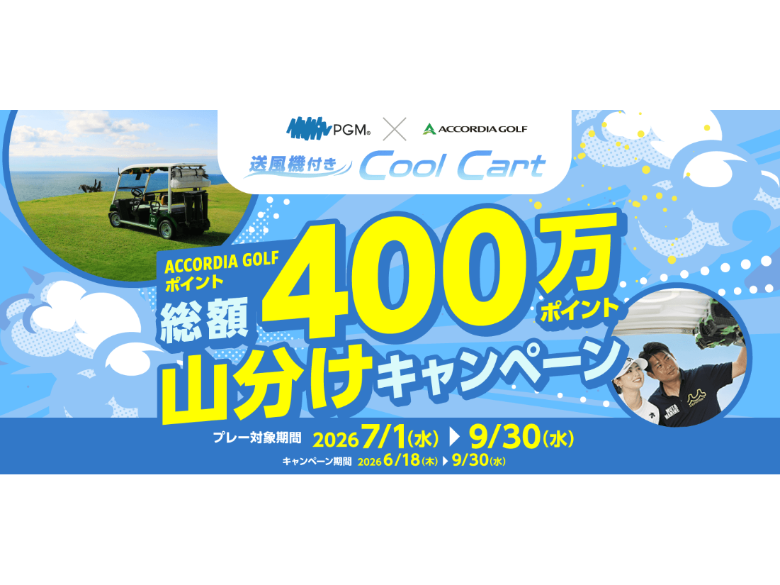 株式会社アコーディア・ゴルフ