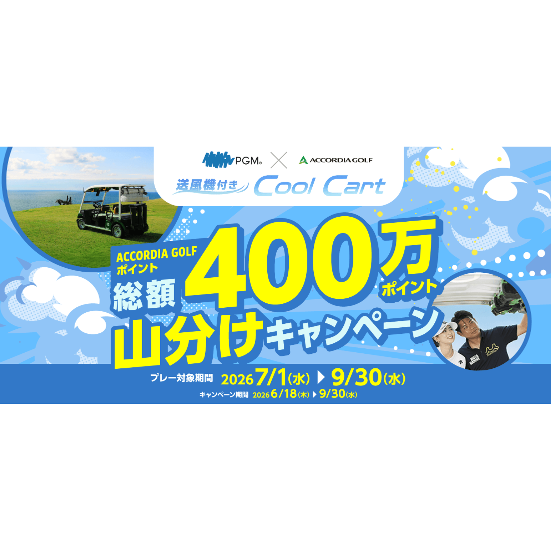 株式会社アコーディア・ゴルフ