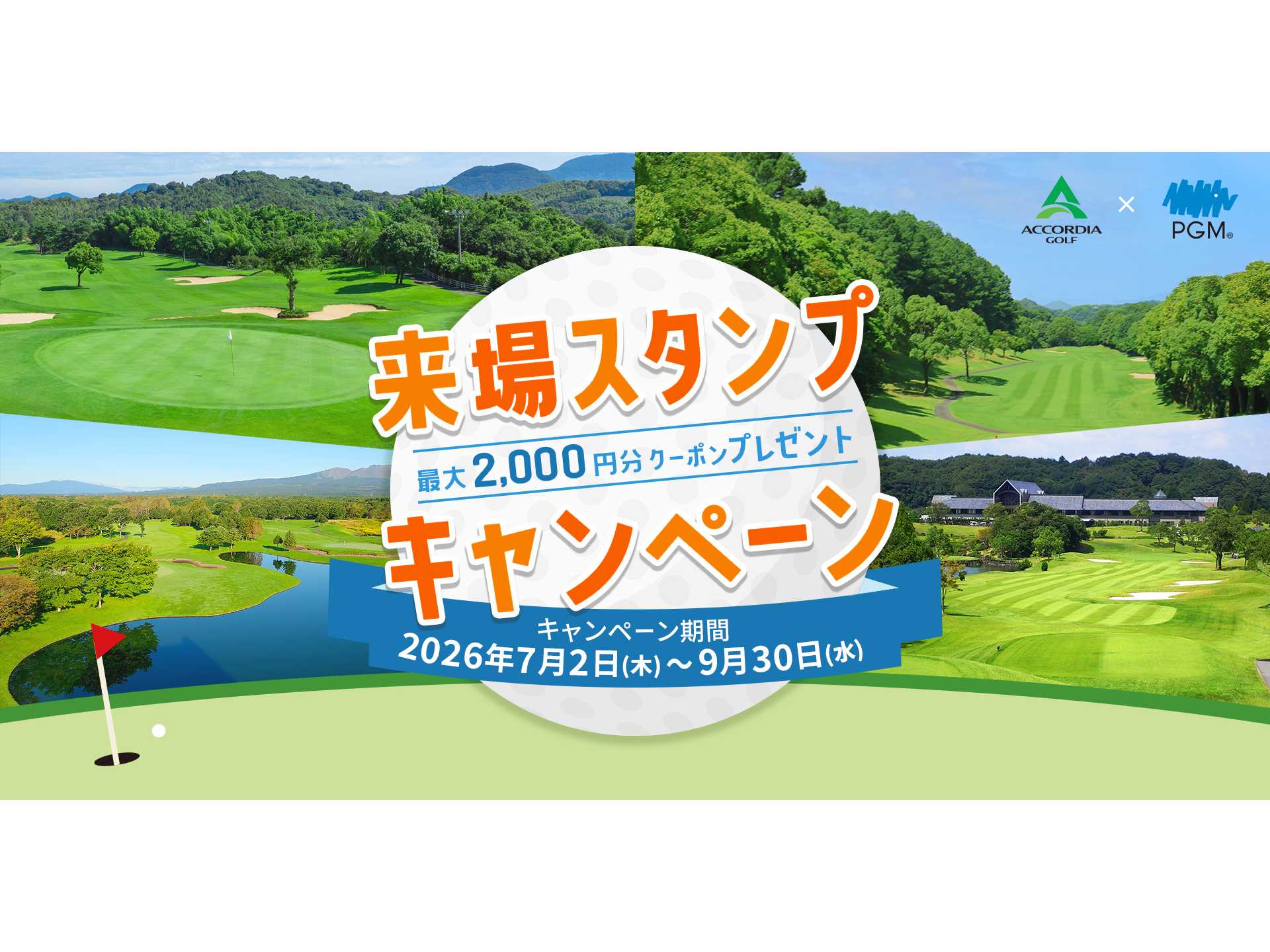 株式会社アコーディア・ゴルフ