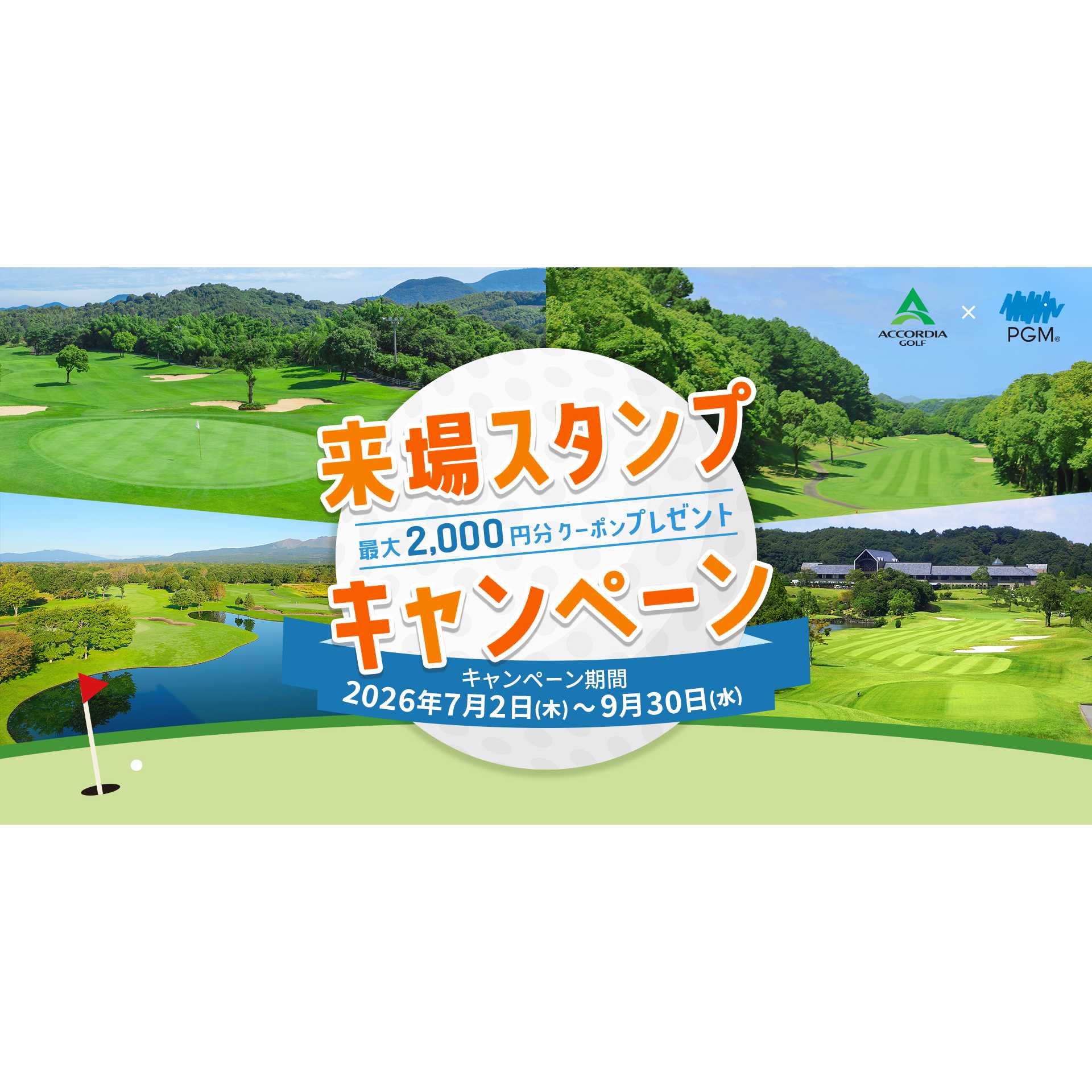 株式会社アコーディア・ゴルフ