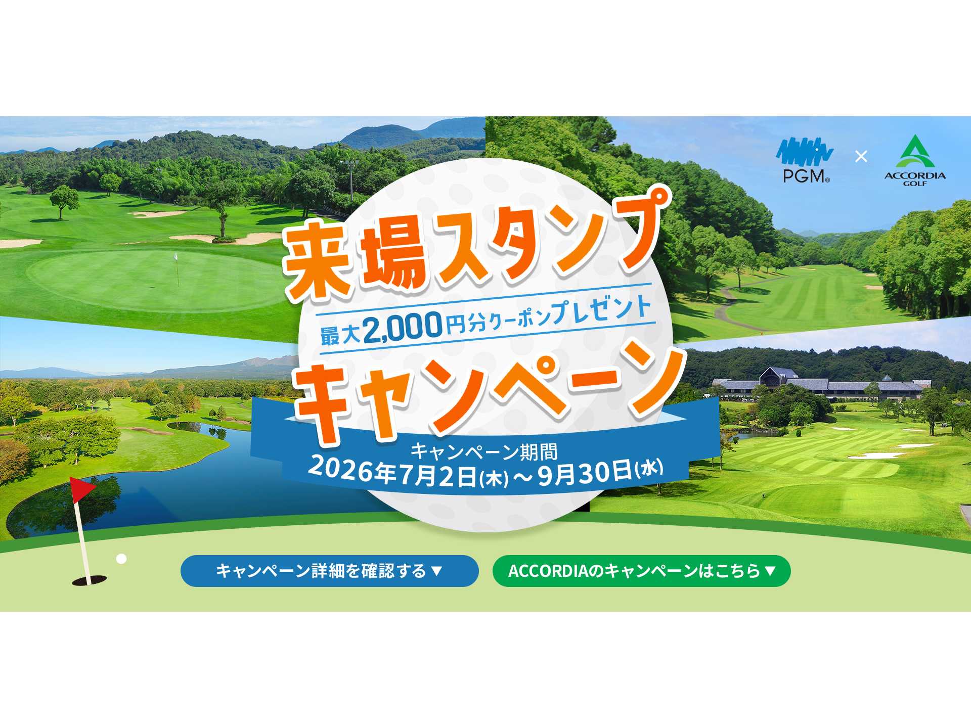 パシフィックゴルフマネージメント株式会社