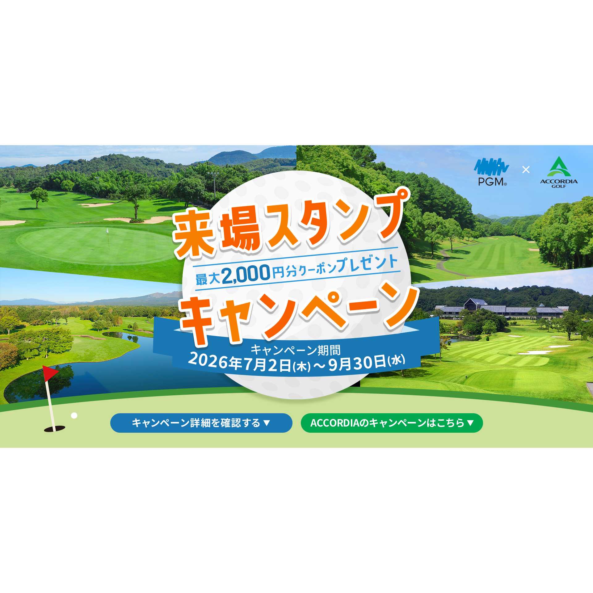 パシフィックゴルフマネージメント株式会社