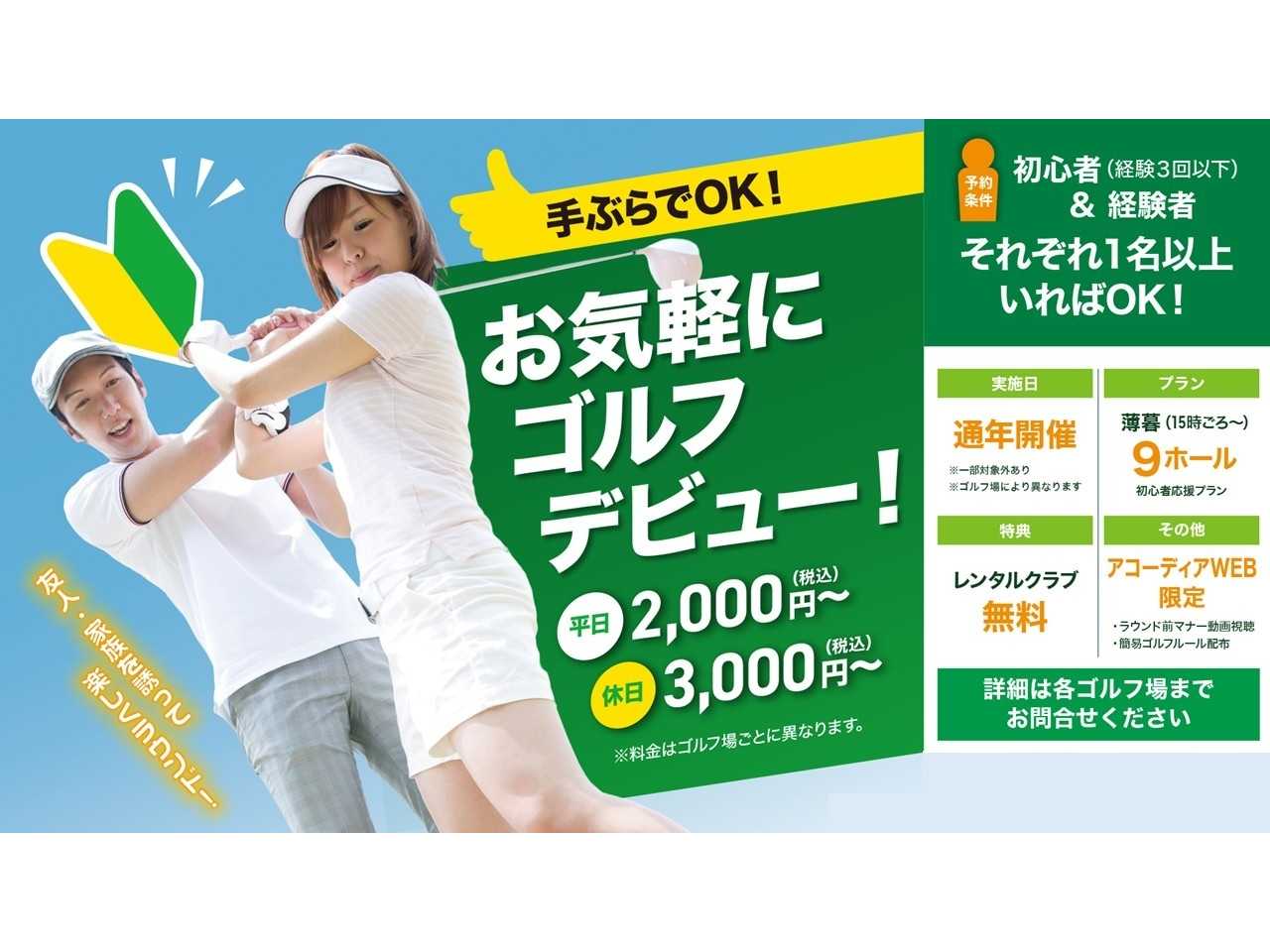 株式会社アコーディア・ゴルフ