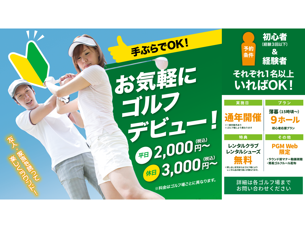 パシフィックゴルフマネージメント株式会社