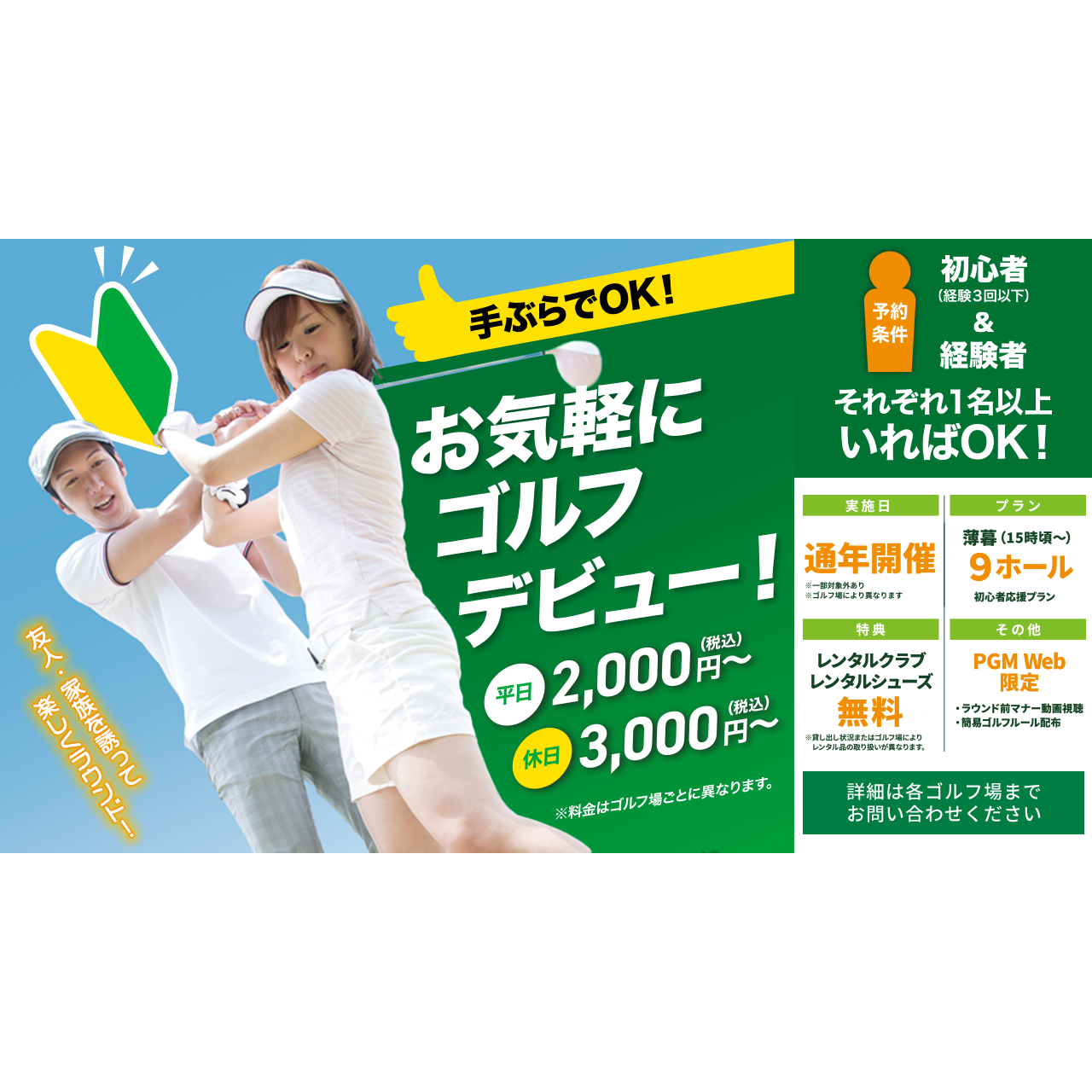 パシフィックゴルフマネージメント株式会社