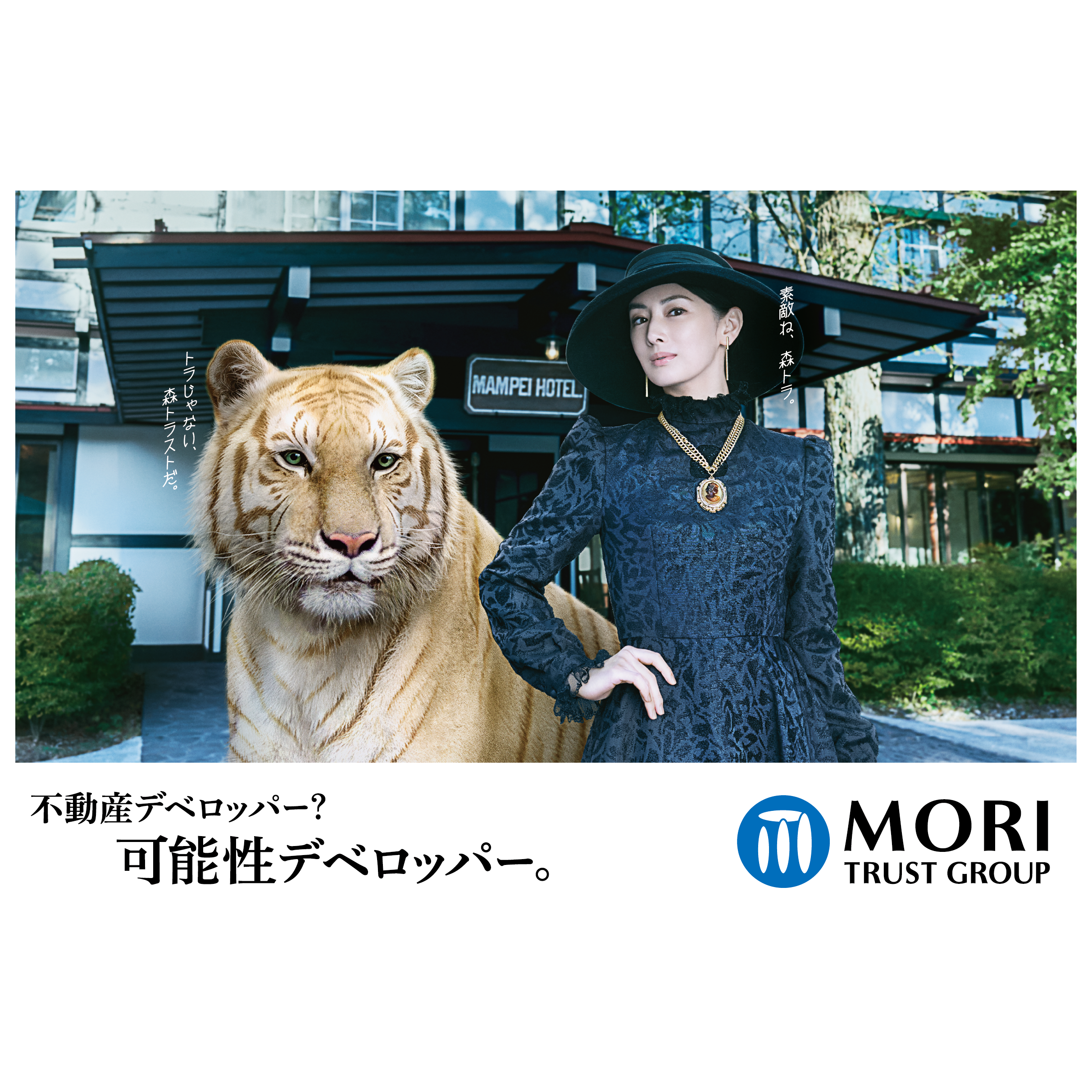 森トラスト株式会社