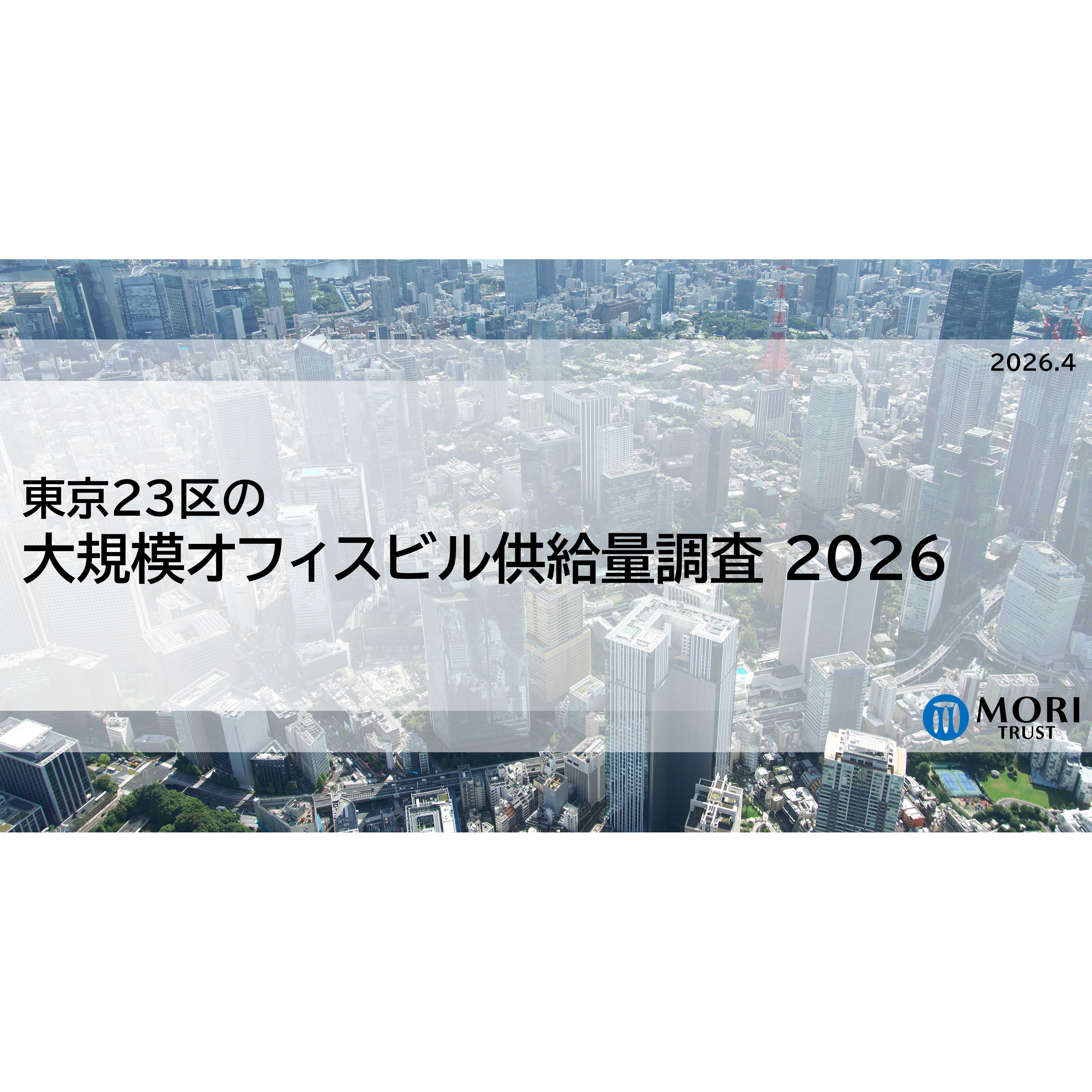 森トラスト株式会社