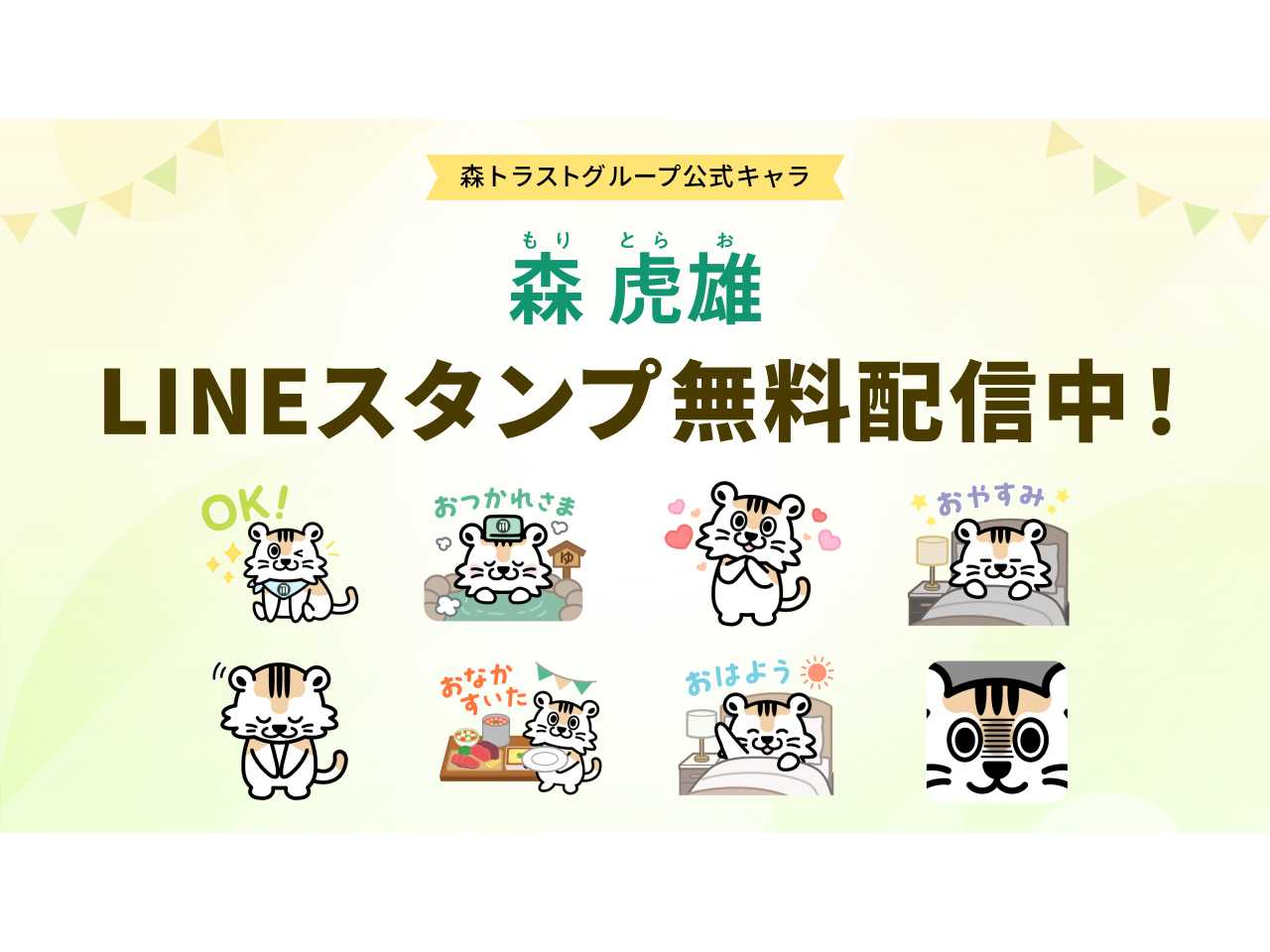 森トラスト・ホテルズ＆リゾーツ株式会社