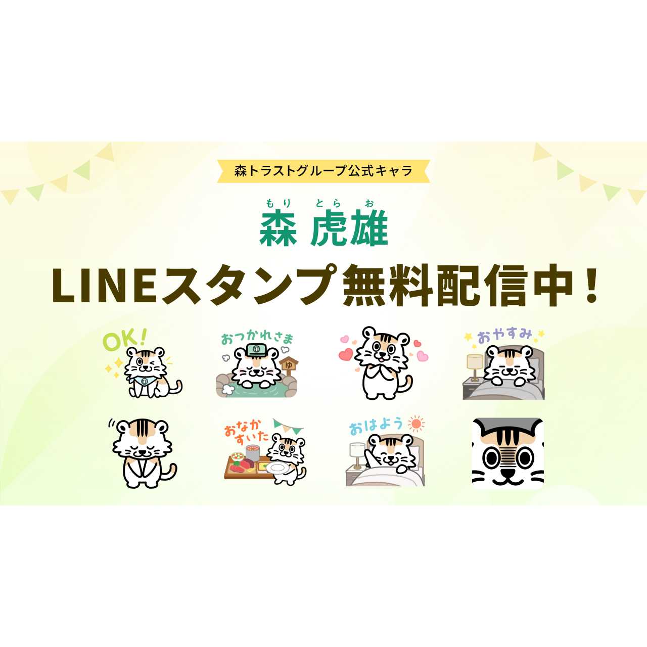 森トラスト・ホテルズ＆リゾーツ株式会社