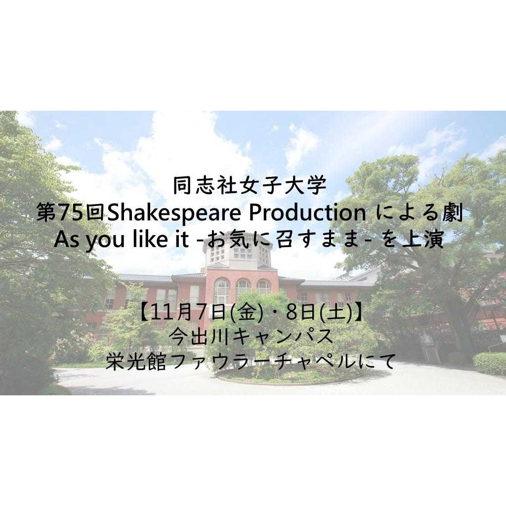 同志社女子大学