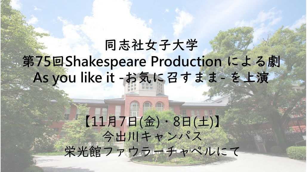 同志社女子大学