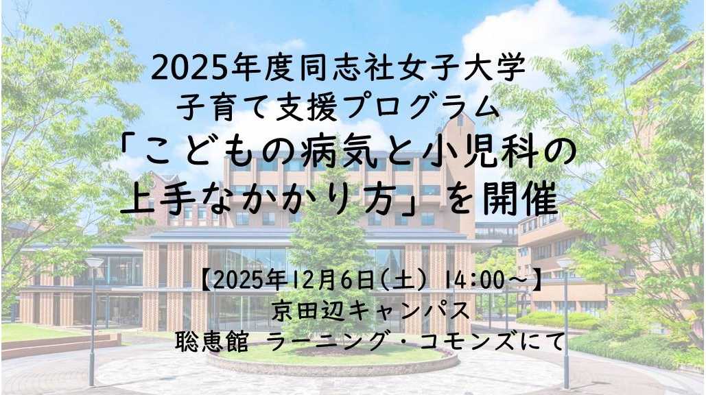 同志社女子大学