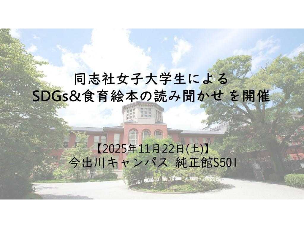 同志社女子大学