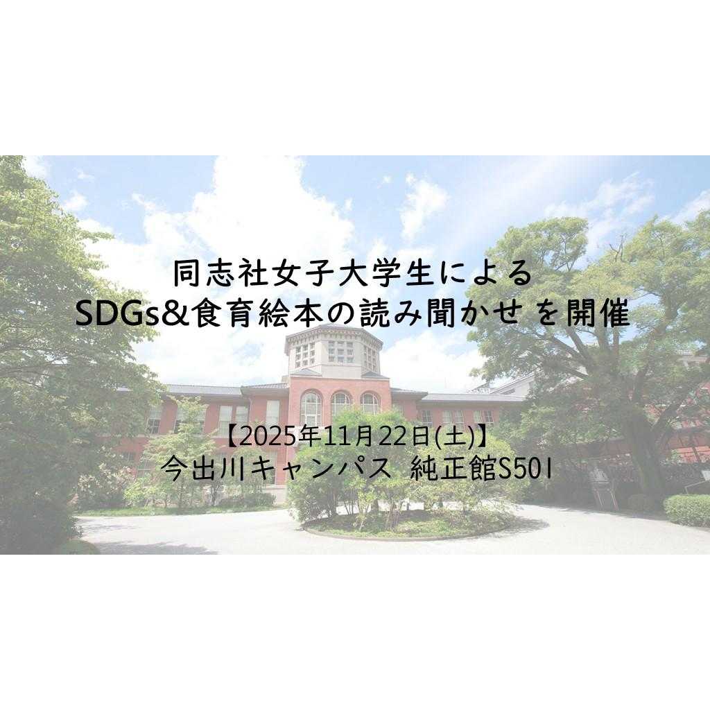 同志社女子大学