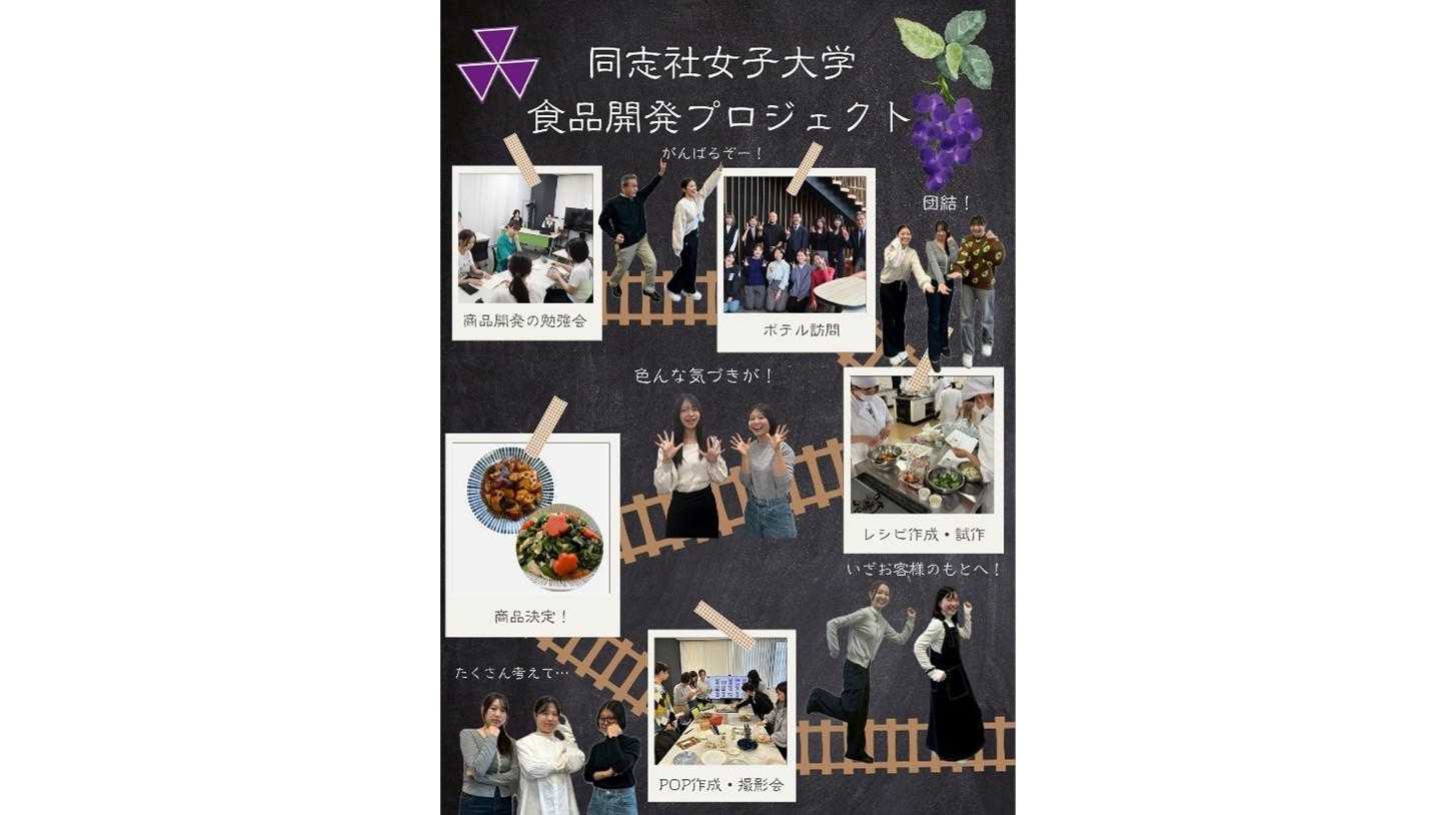 同志社女子大学