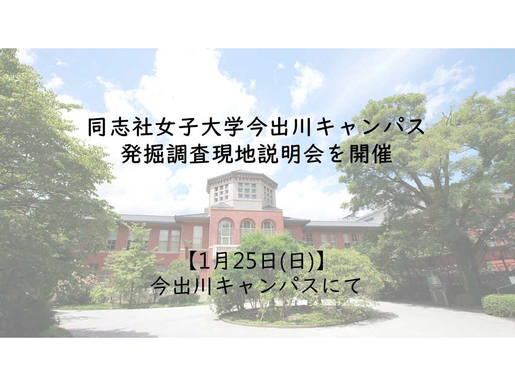 同志社女子大学
