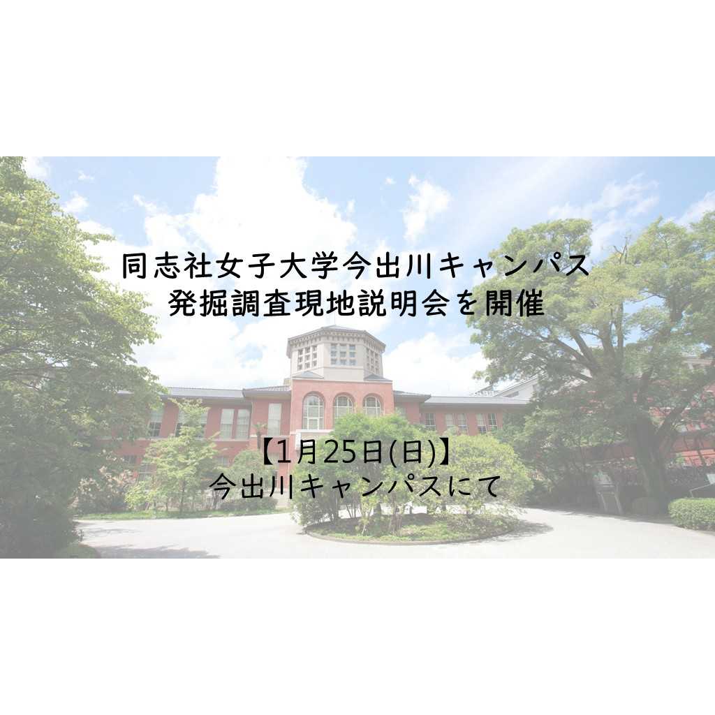 同志社女子大学