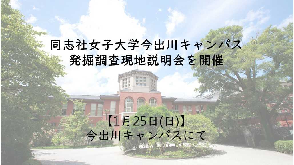 同志社女子大学