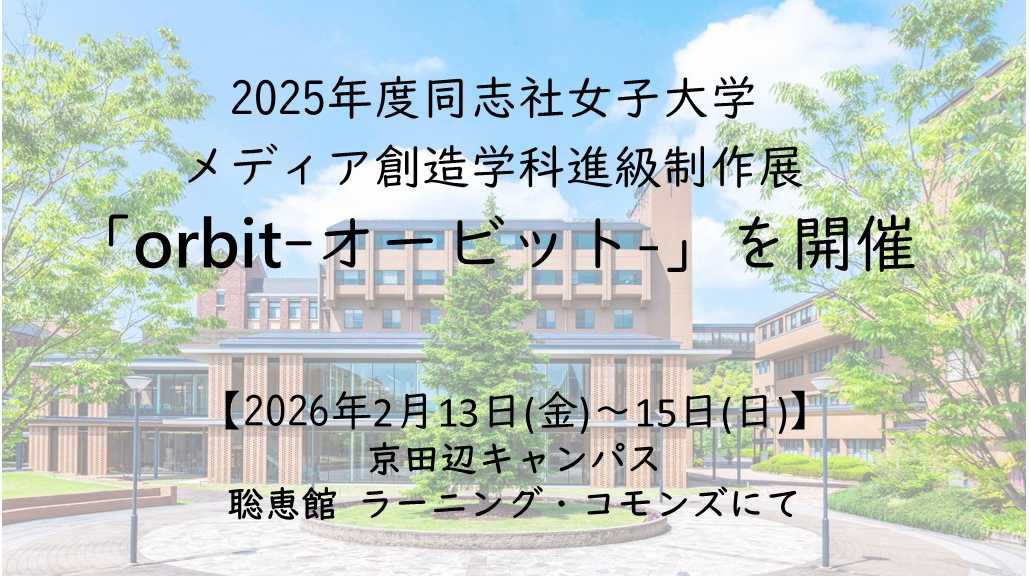 同志社女子大学