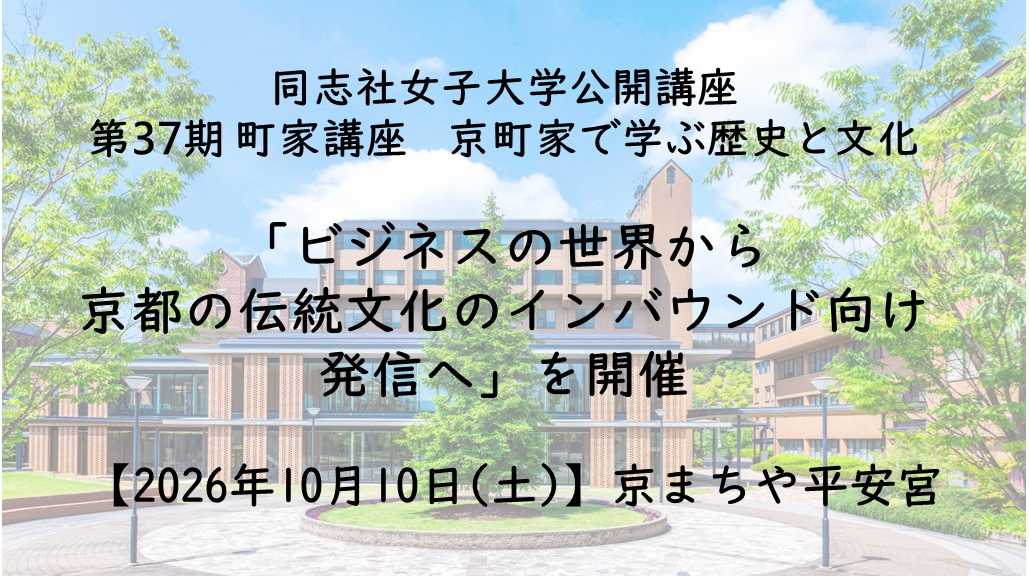 同志社女子大学
