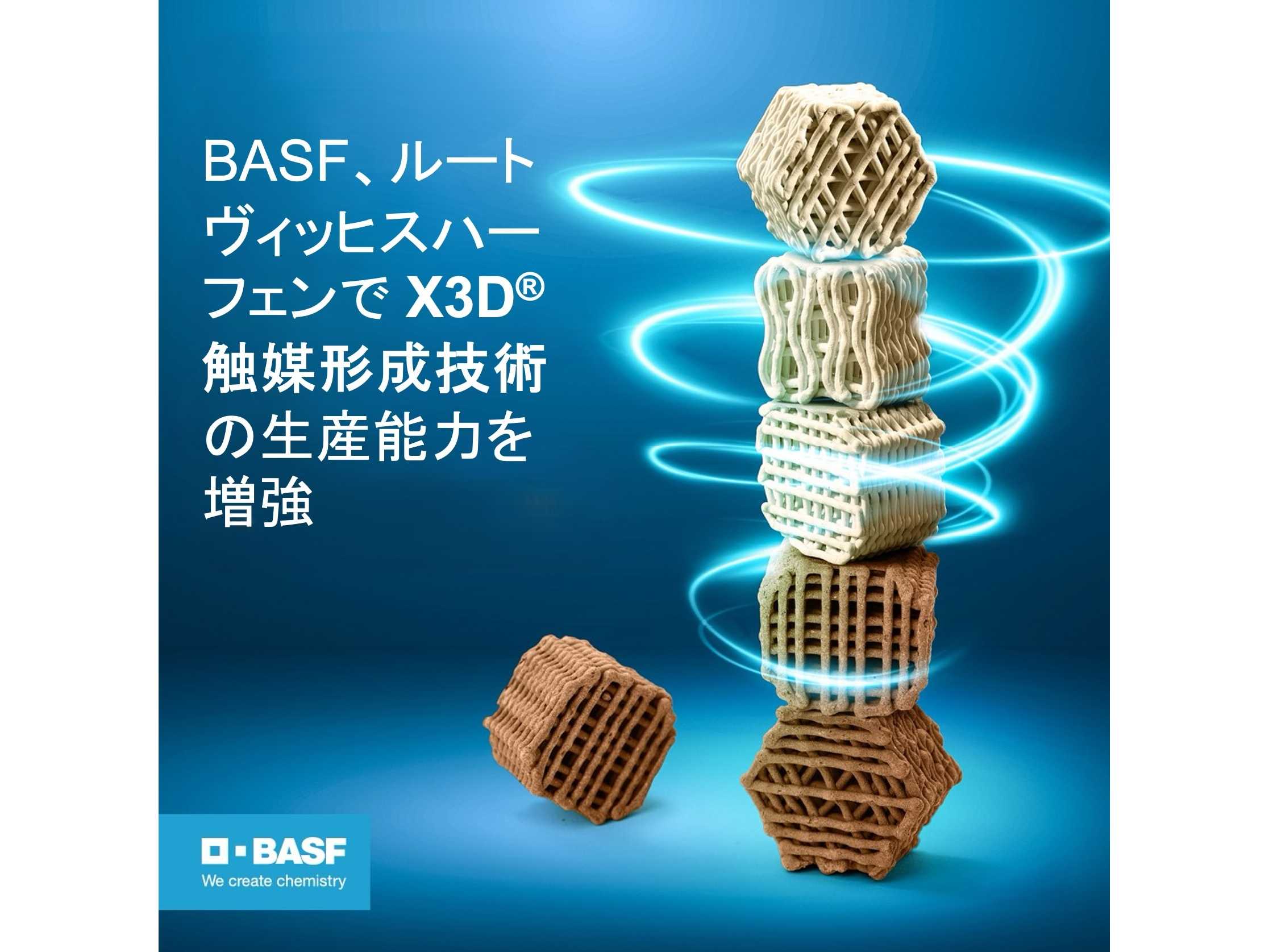 BASFジャパン株式会社