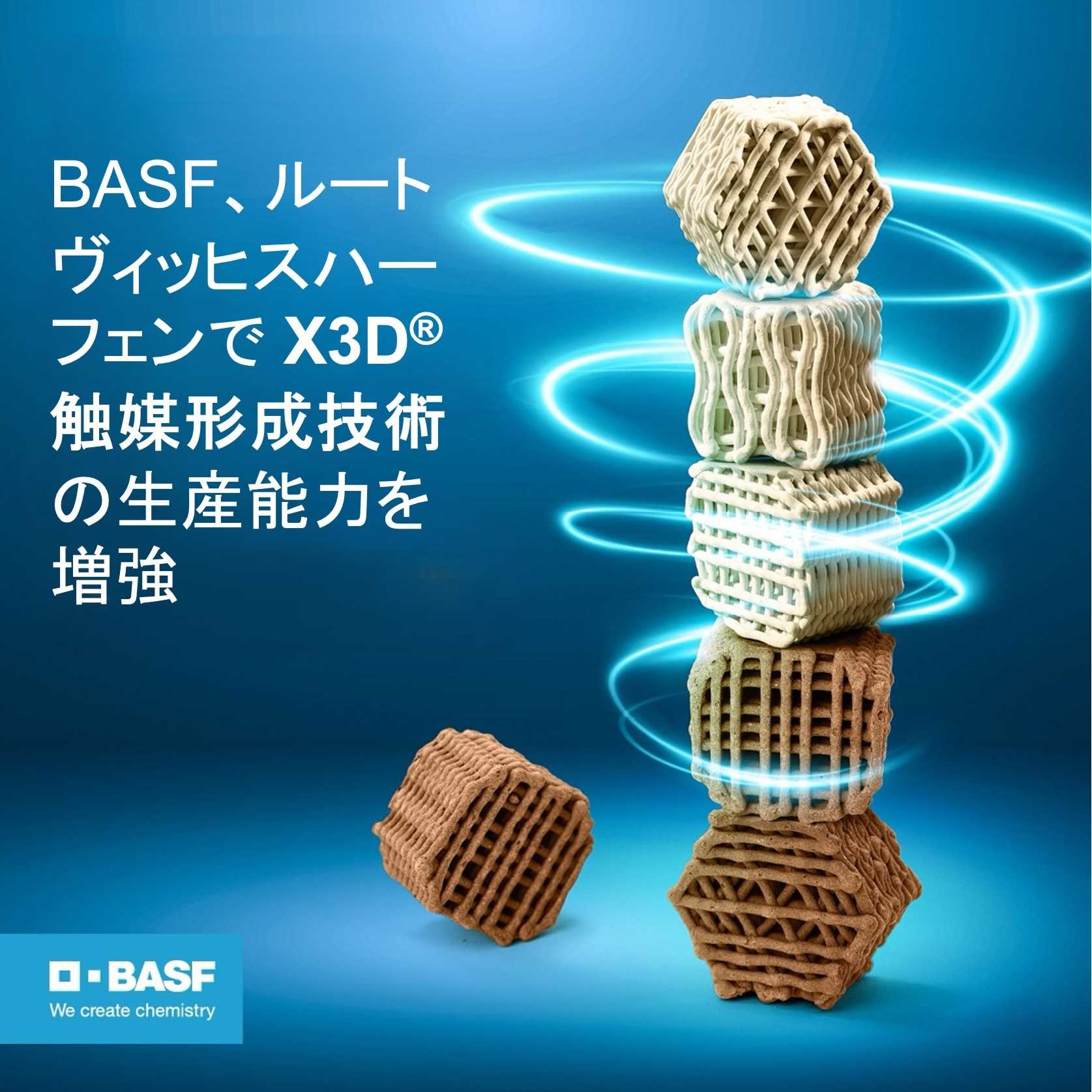 BASFジャパン株式会社