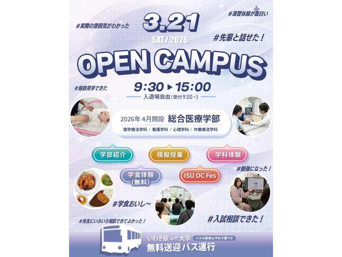 医療創生大学