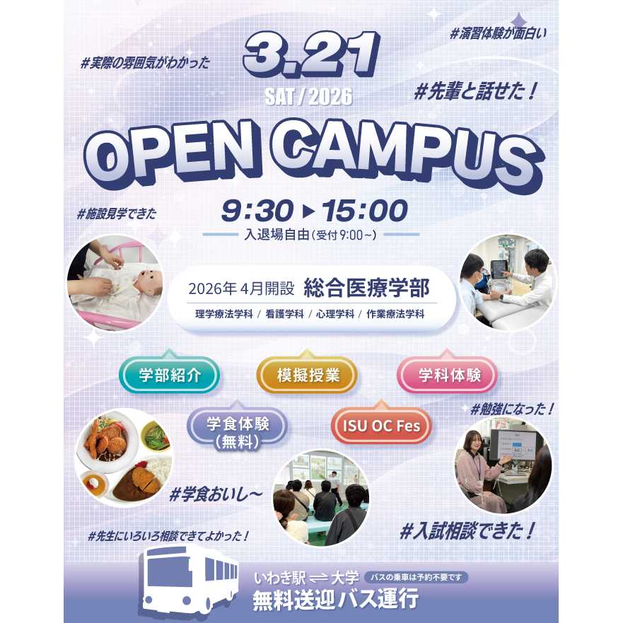 医療創生大学