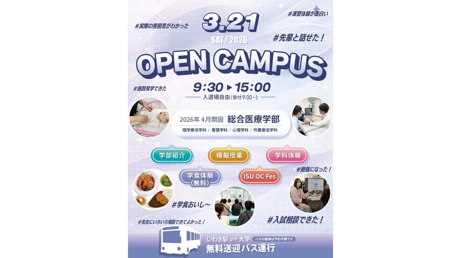 医療創生大学