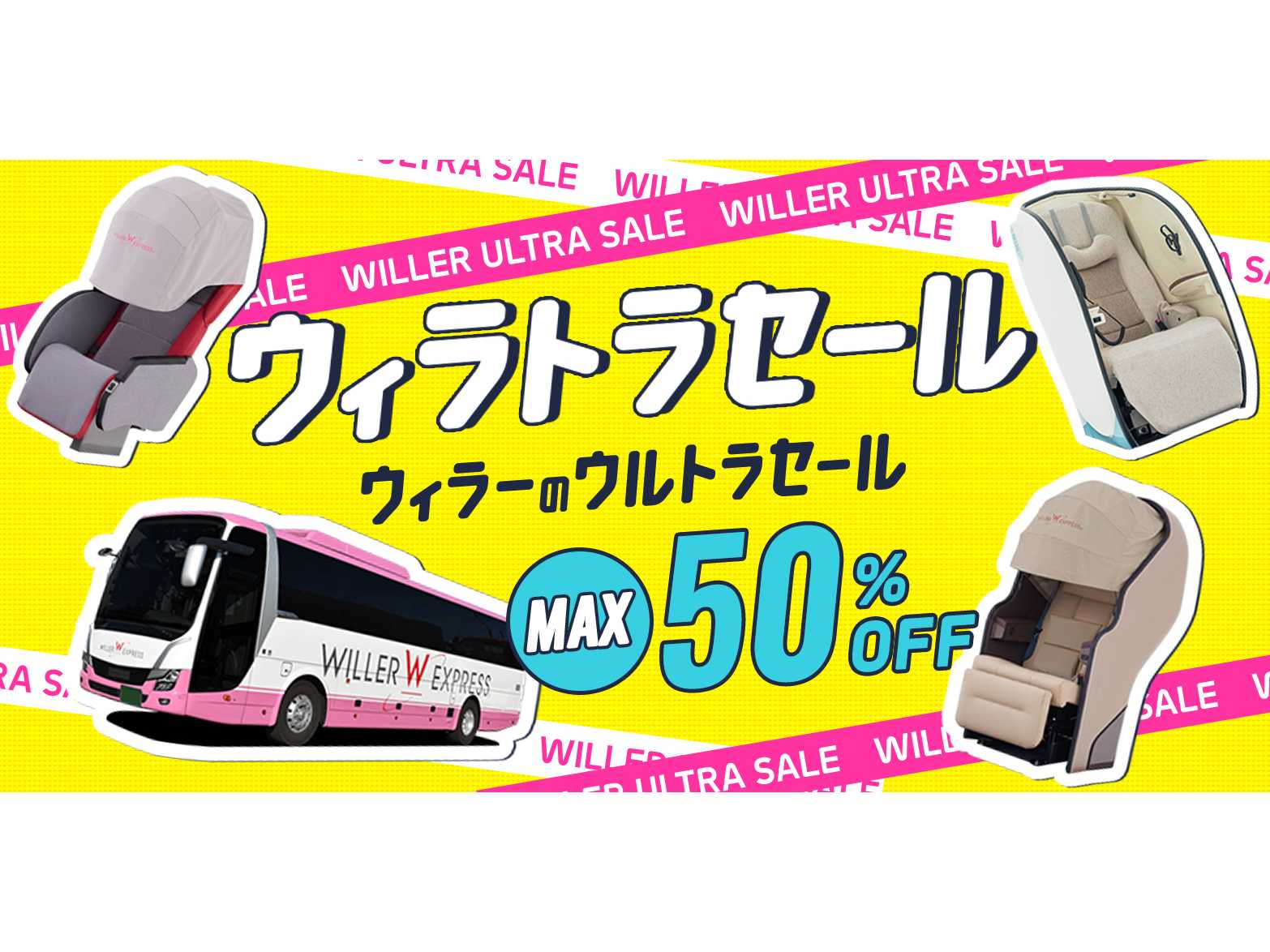 WILLER株式会社