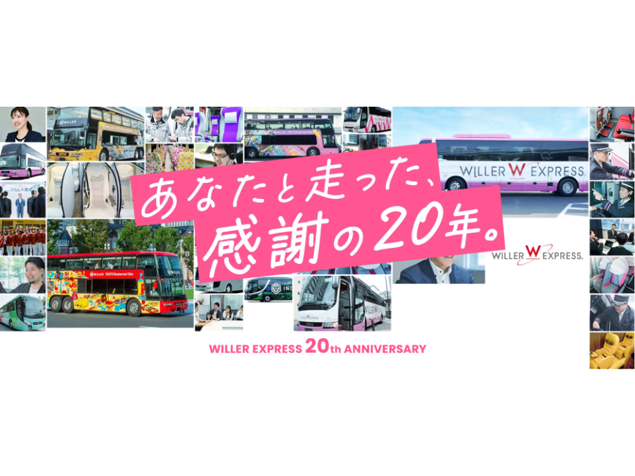 WILLER株式会社