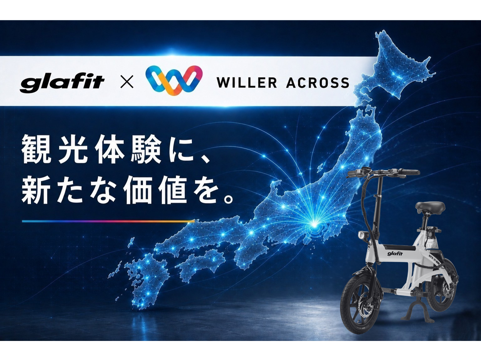 WILLER株式会社