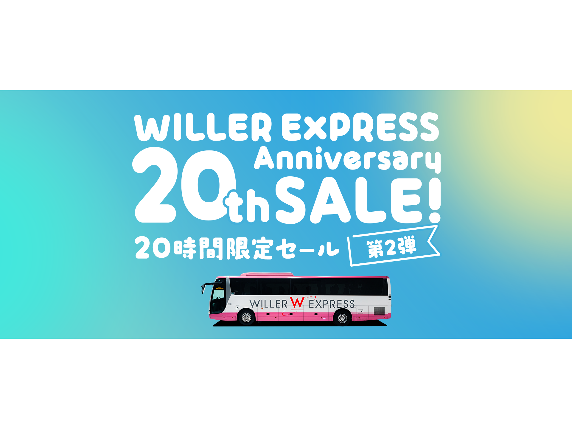 WILLER株式会社