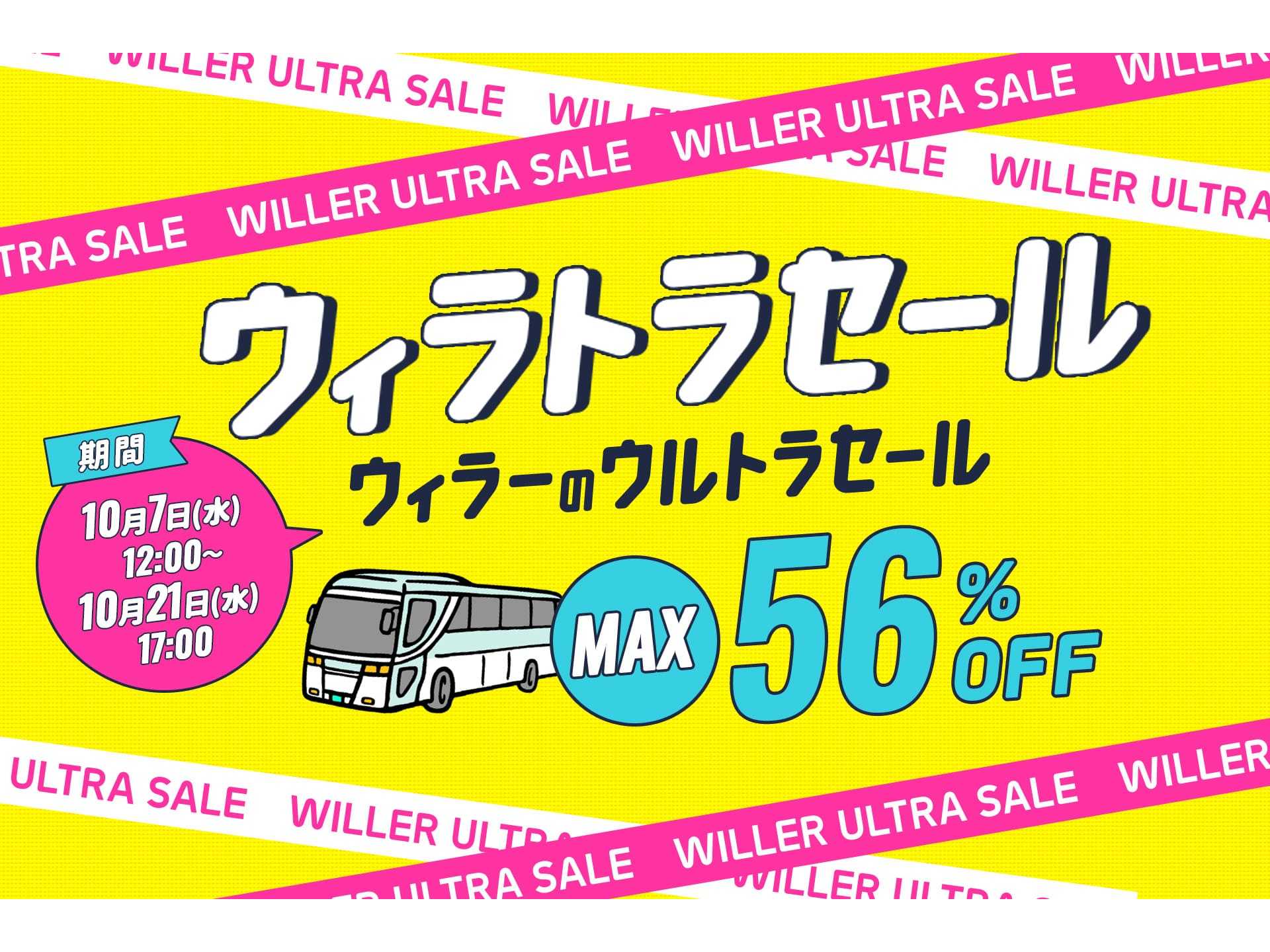 WILLER株式会社