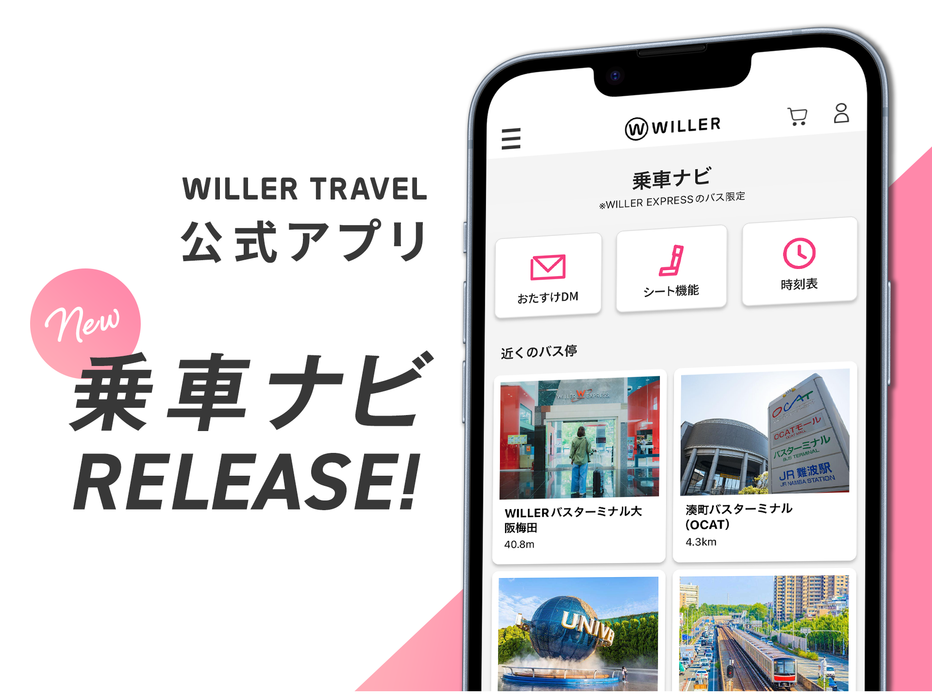 WILLER株式会社