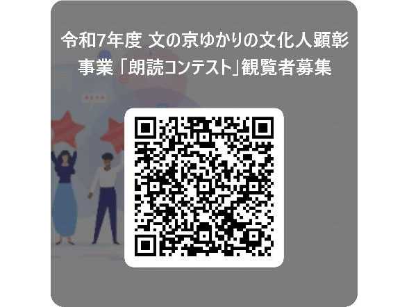 【跡見学園女子大学】文学作品を語り聞かせる文京区主催「朗読コンテスト」本選を11月２日に本学で開催／観覧者募集