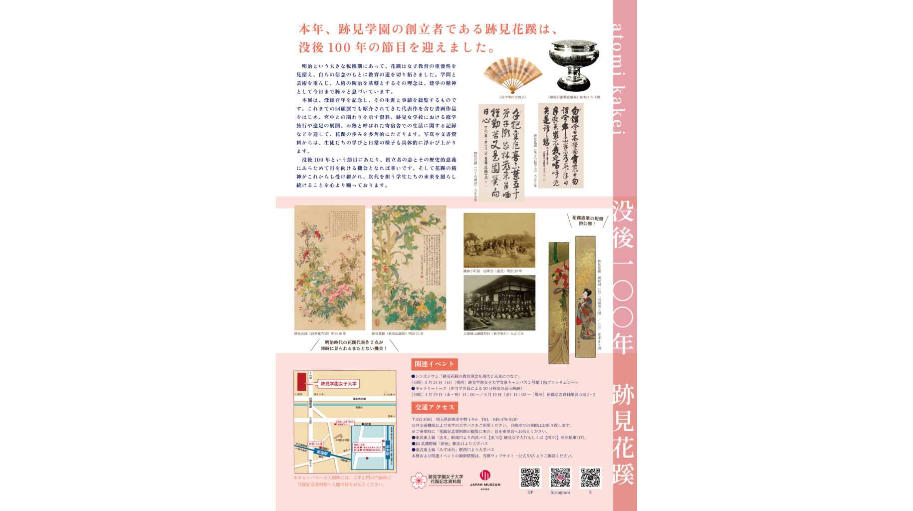 跡見学園女子大学