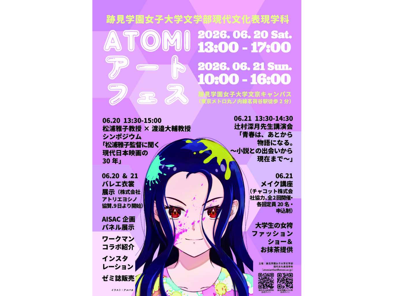 跡見学園女子大学