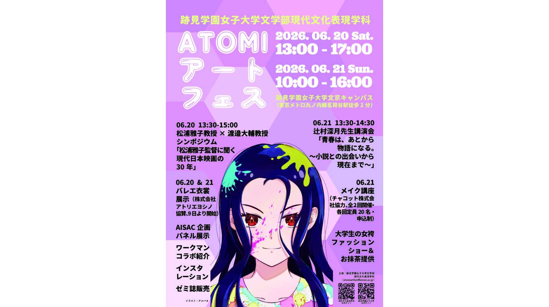 跡見学園女子大学