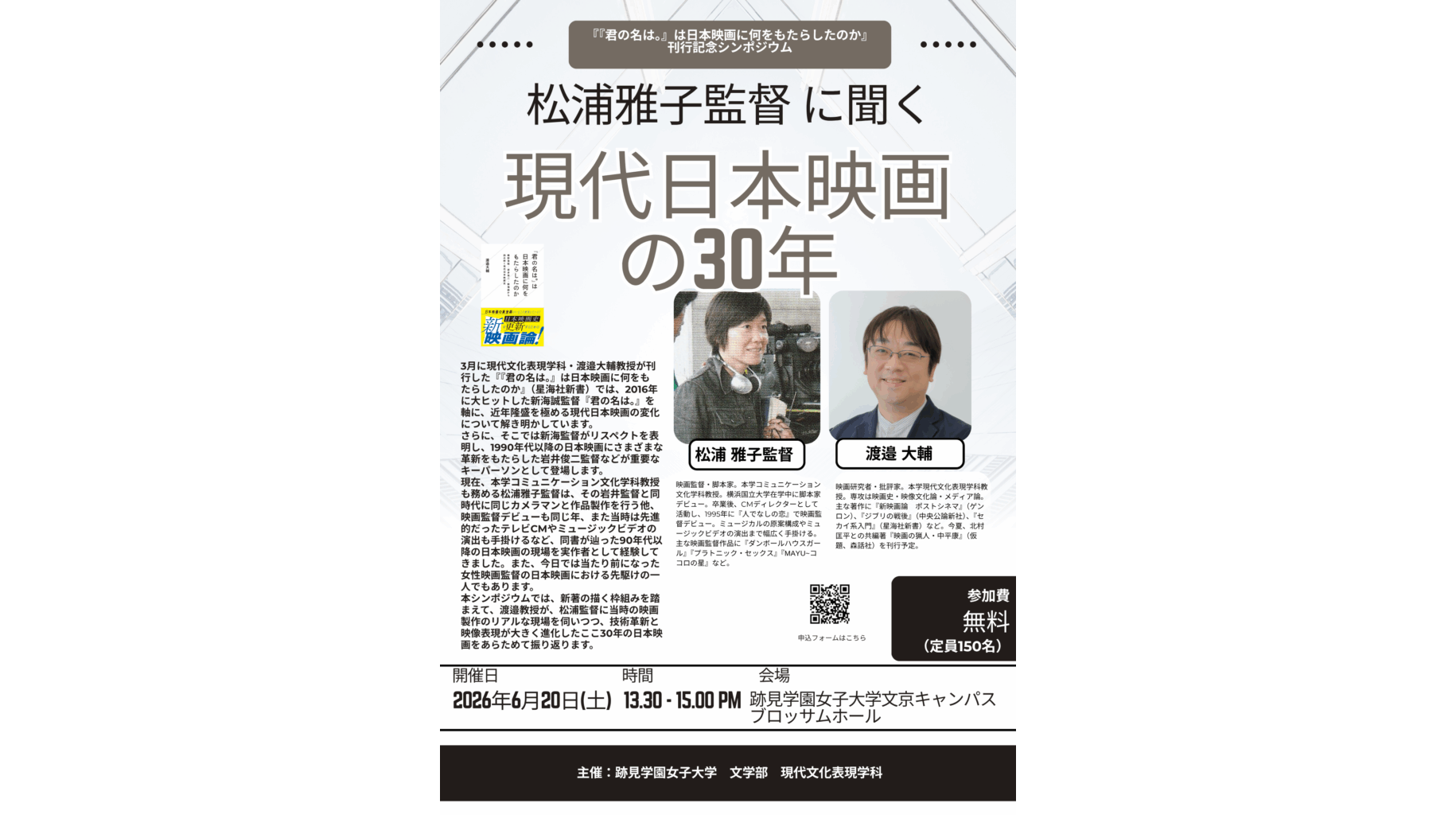 跡見学園女子大学
