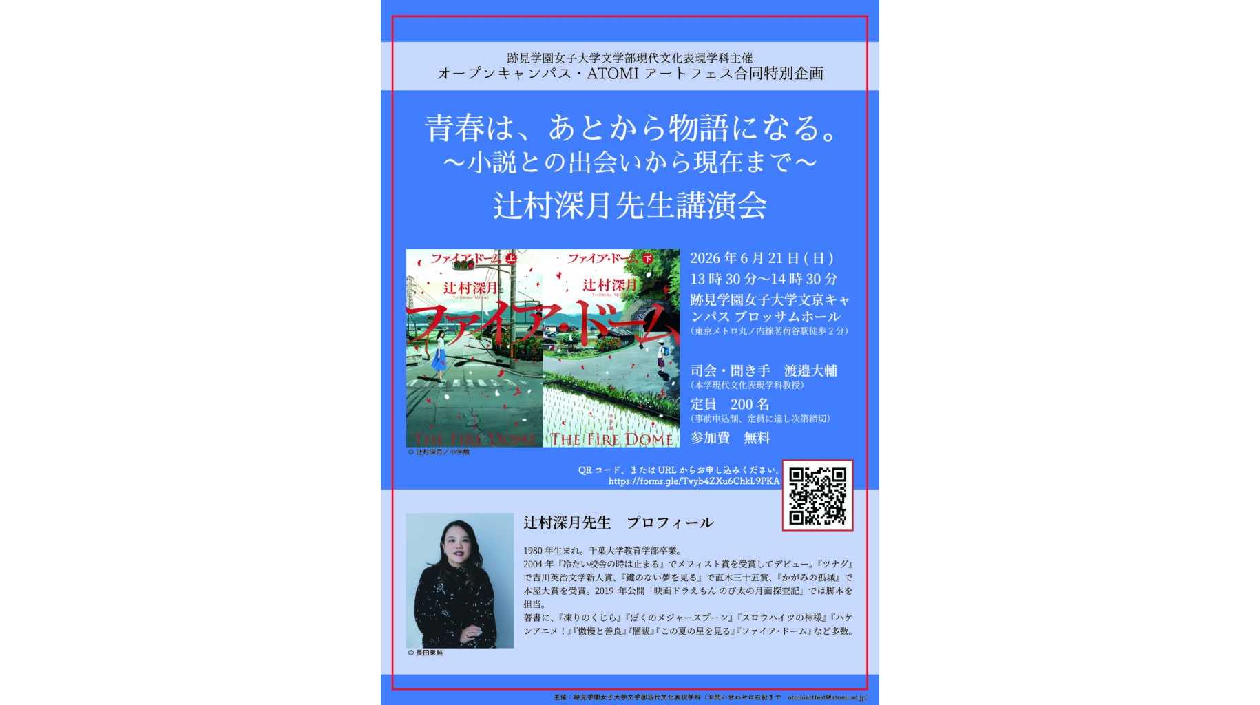 跡見学園女子大学