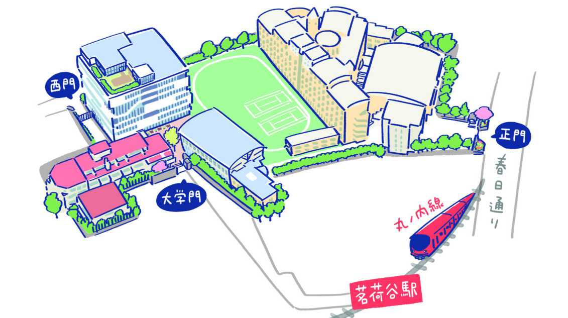 跡見学園女子大学