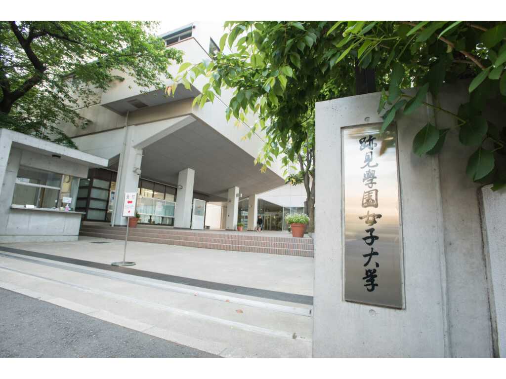 跡見学園女子大学