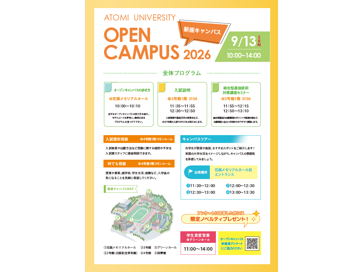 跡見学園女子大学