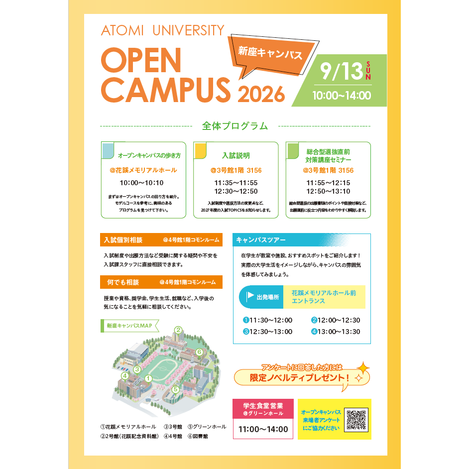 跡見学園女子大学
