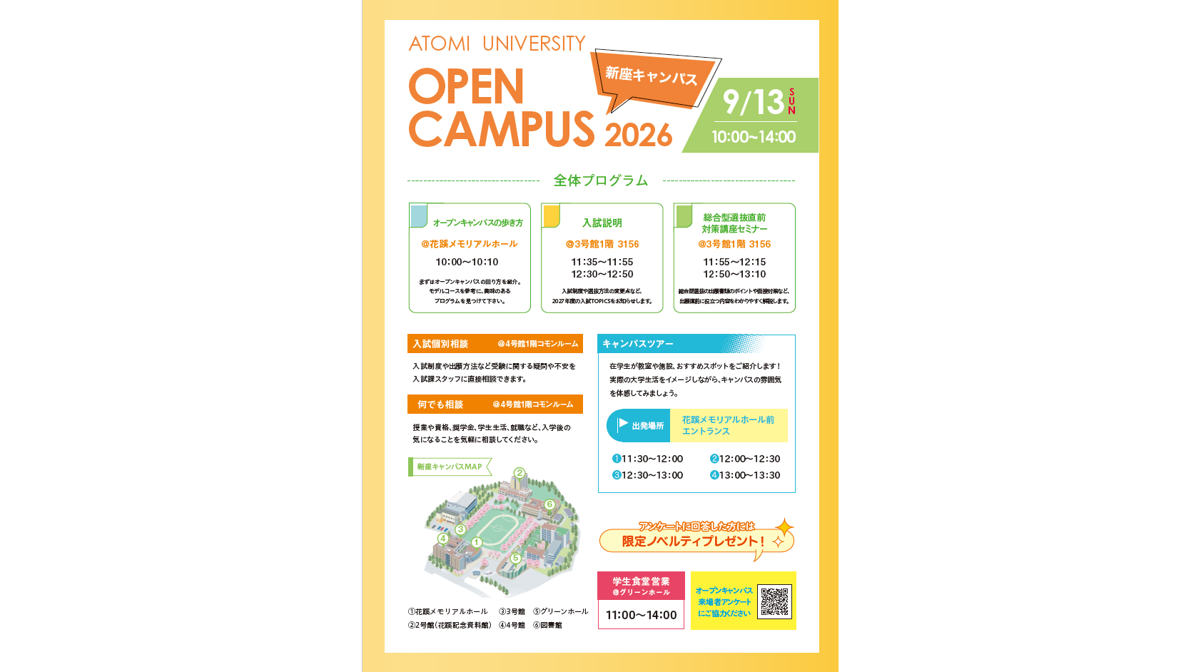 跡見学園女子大学