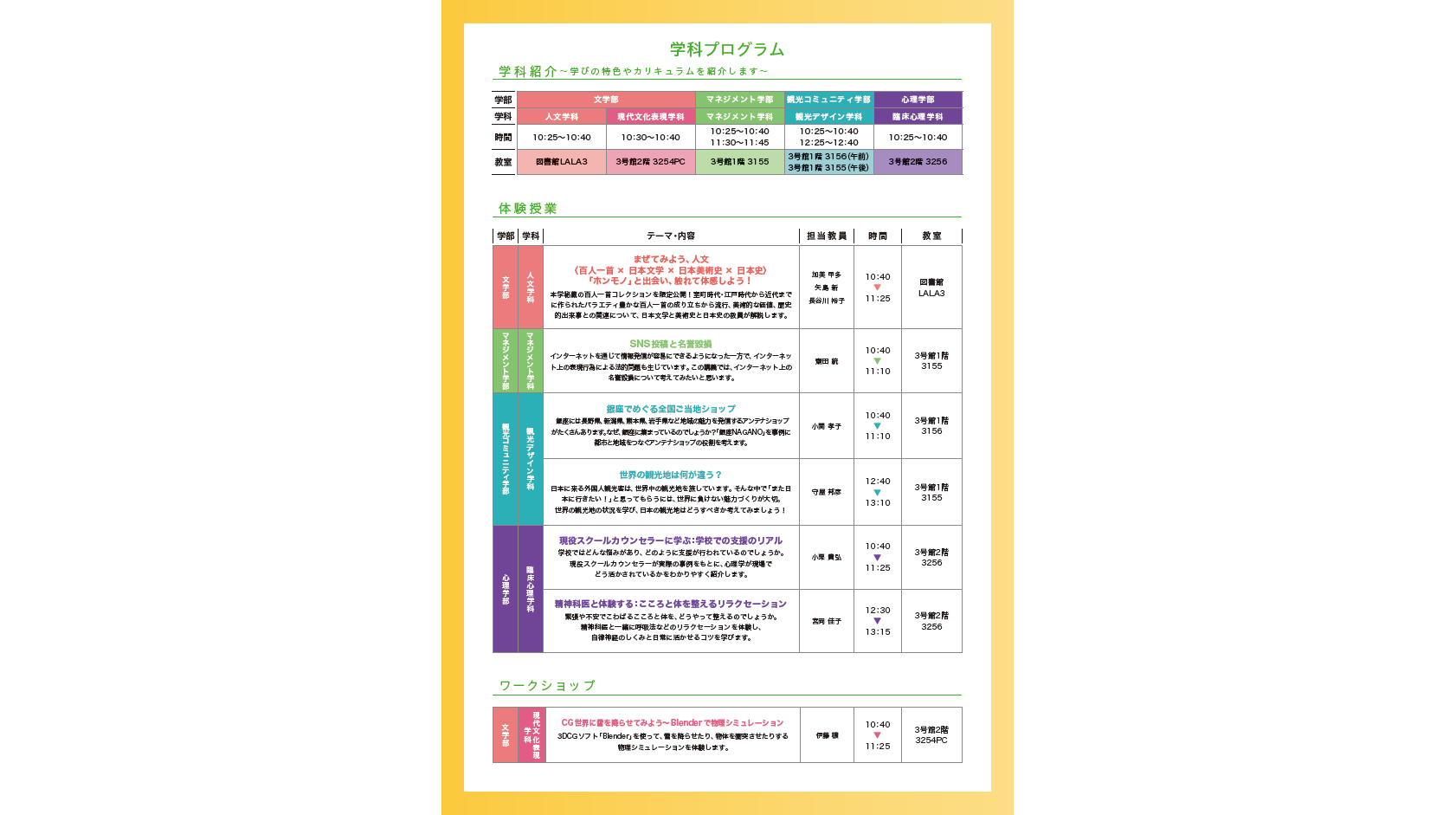 跡見学園女子大学