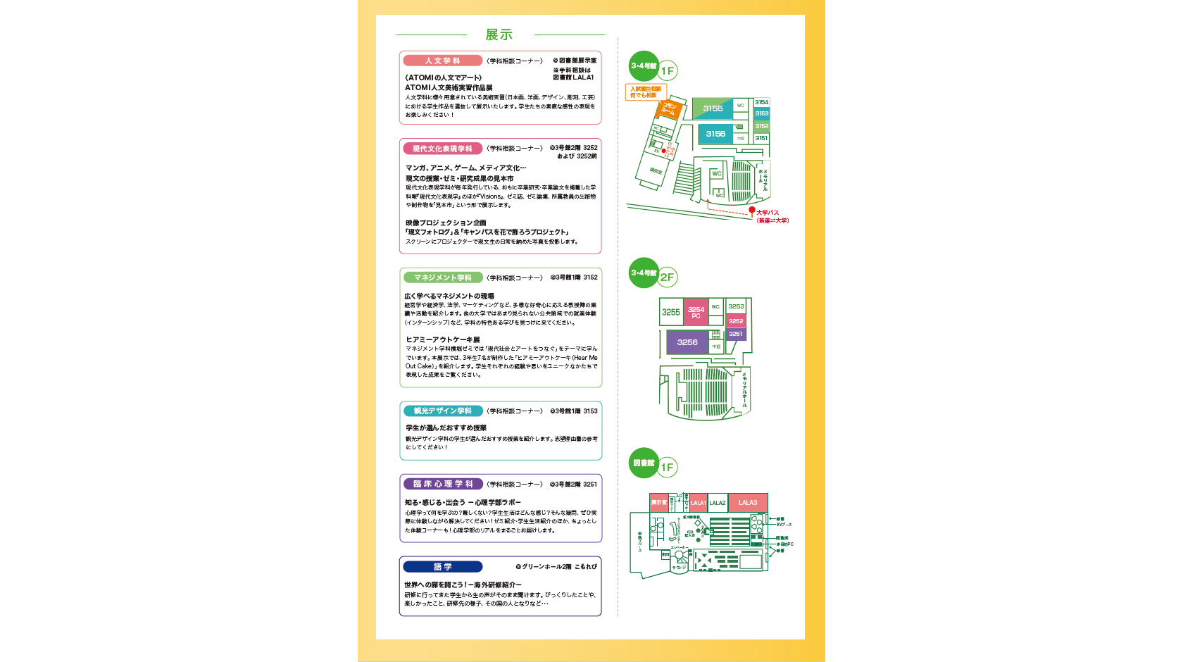 跡見学園女子大学